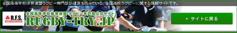 寄附 R.F.S.ショップ いいものお取り寄せ！高校でラグビーを応援