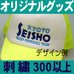 オリジナルキャップ300個以上・刺繍