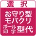 オリジナルお守り型モバイルクリーナー・ボール印字型代