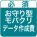 オリジナルお守り型モバイルクリーナー・データ作成費
