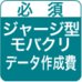 オリジナルジャージ型モバイルクリーナー・データ作成費