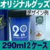 オリジナルカフェタンブラー290ｍｌ・2ケース（100個）