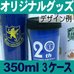 オリジナルカフェタンブラー350ｍｌ・3ケース（120個）
