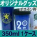 オリジナルカフェタンブラー350ｍｌ・1ケース（40個）