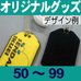 オリジナルお守り型モバイルクリーナー印字ボール付・50～99個