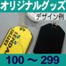 オリジナルお守り型モバイルクリーナー無地ボール付・100～299個