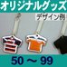 オリジナルジャージ型モバイルクリーナー・50～99個