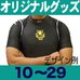 オリジナルテーピング機能付アンダーウェア･10～29枚1ケ所プリント