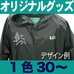オリジナルフード付ポンチョ　３０枚以上１ケ所１色プリント
