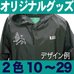 オリジナルフード付ポンチョ　10～29枚１ケ所2色プリント