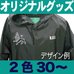 オリジナルフード付ポンチョ　３０枚以上１ケ所2色プリント