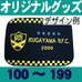 オリジナルニットヒザ掛・100～199枚