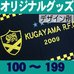 オリジナルニットロングヒザ掛・100～199枚