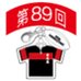 第89回全国大会出場記念品　青森北高校　ファスナーヘッド