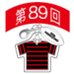 第89回全国大会出場記念品　黒沢尻工業高校　ファスナーヘッド