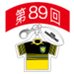 第89回全国大会出場記念品　仙台育英学園高校　ファスナーヘッド