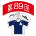 第89回全国大会出場記念品　山形中央高校　ファスナーヘッド