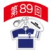 第89回全国大会出場記念品　桐蔭学園高校　ファスナーヘッド