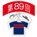第89回全国大会出場記念品常翔学園高校　ファスナーヘッド