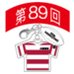 第89回全国大会出場記念品　大阪朝鮮高級学校　ファスナーヘッド