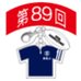 第89回全国大会出場記念品　貞光工業高校　ファスナーヘッド