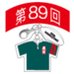 第89回全国大会出場記念品　鹿児島実業高校　ファスナーヘッド