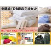 新人大会特別キャンペーンジャスト１万円セット