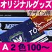 オリジナルスポーツタオル・Ａタイプ全面・2色プリント