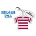 第87回全国大会出場記念品北見北斗高校