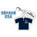 第87回全国大会出場記念品山形中央高校
