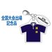 第87回全国大会出場記念品國學院栃木高校