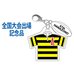 第87回全国大会出場記念品鹿児島玉龍高校