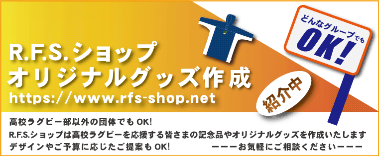 RFSショップ オリジナルグッズ作成