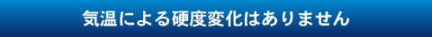 気温による高度変化はありません