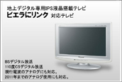 パナソニック 地上デジ液晶テレビ17インチ