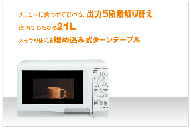 パナソニック 電子レンジ