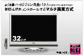 パナソニック 地上デジ液晶テレビ32インチ