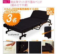 低反発マット折り畳みベッド（組立不要）
