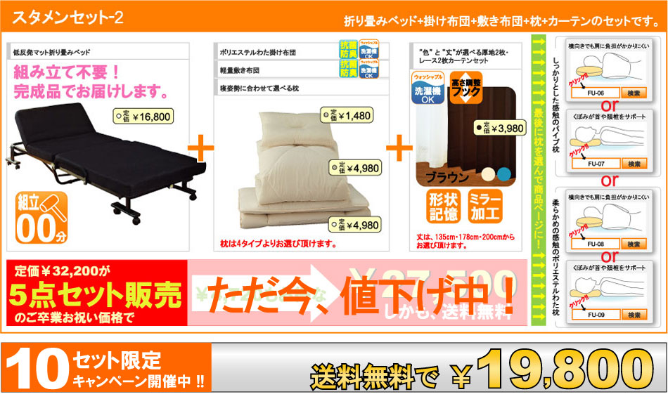 スタメンセット2