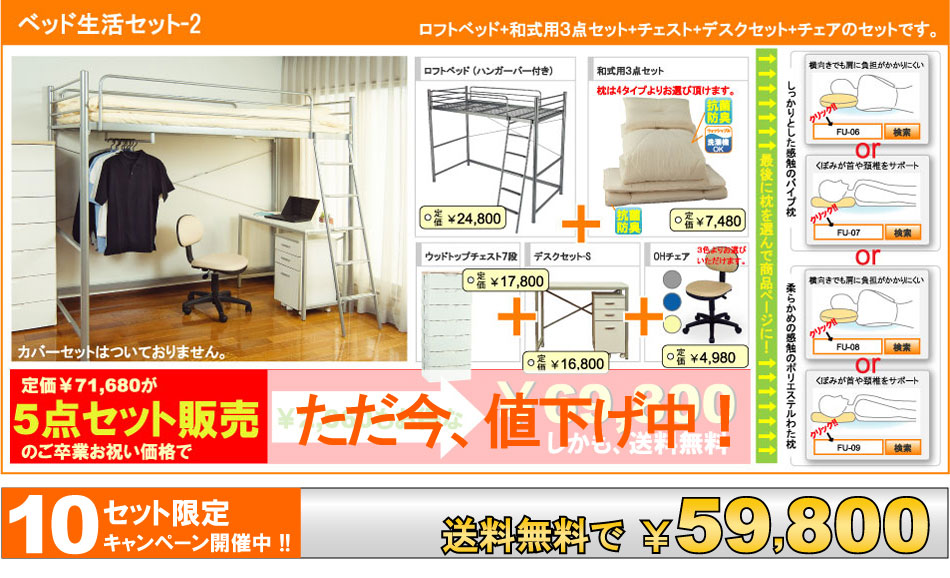 ベッド生活セット2