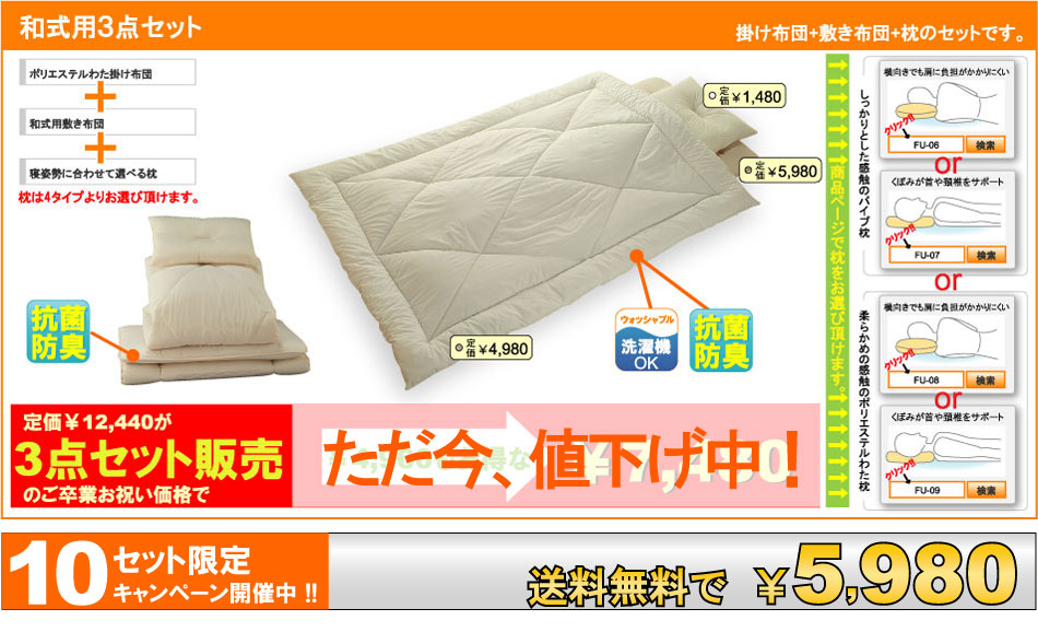 和式用3点セット