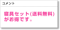 お得な早割り商品は今のうちに！お急ぎください！！