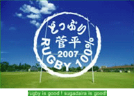 どっぷりRUGBY100%　菅平ポスター