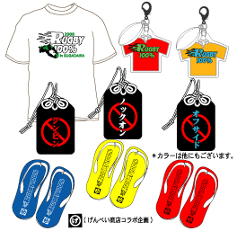 どっぷりラグビー100%グッズ
