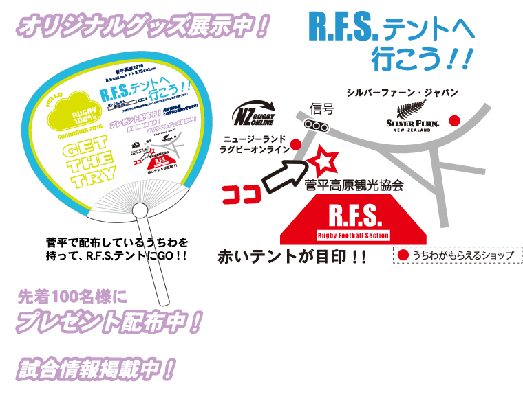 オリジナルグッズ展示中！R.F.Sテントへ行こう！！