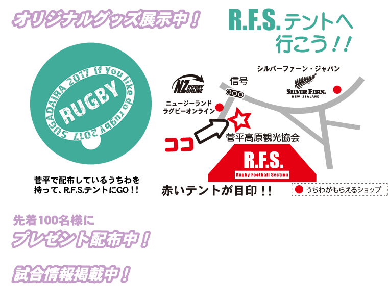 オリジナルグッズ展示中！R.F.Sテントへ行こう！！