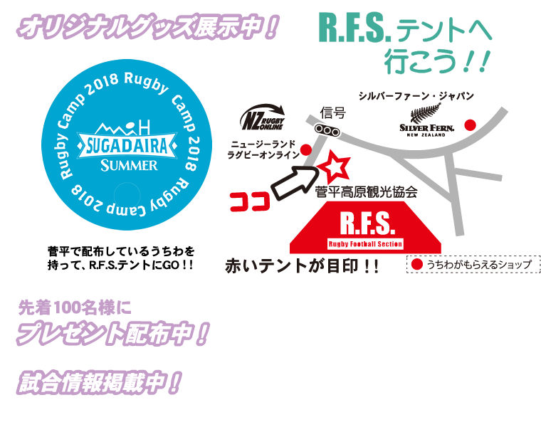 オリジナルグッズ展示中！R.F.Sテントへ行こう！！