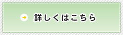 商品のお申し込み・お問い合わせはこちらから