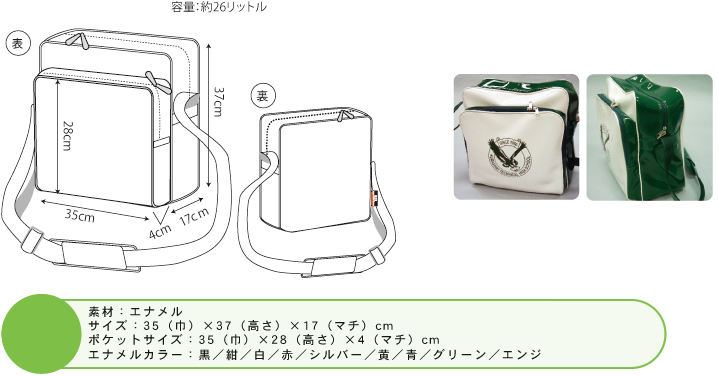 ミニエナメルバッグ紹介画像