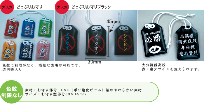 お守り型小物ヒモタイプ紹介画像